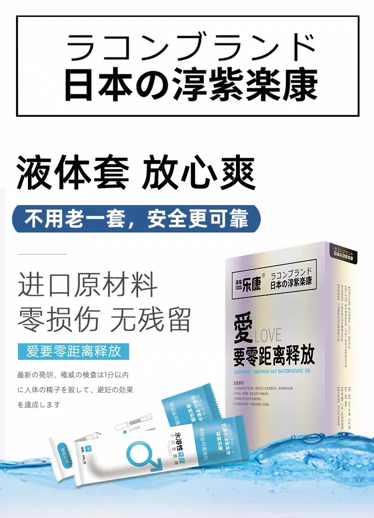 淳紫樂康·水溶液体套